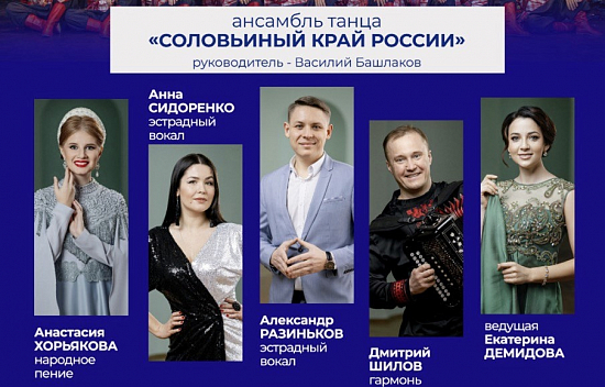 Курская филармония на сцене Москонцерт-холла