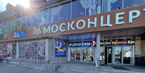 "Москонцерт" в новом сезоне. Музыкальный Клондайк - 1
