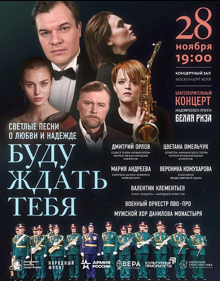 Благотворительный концерт - 1