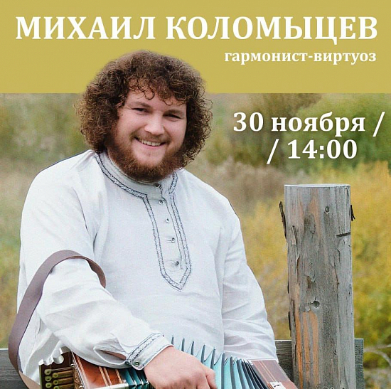 Михаил Коломыцев в Ясной Поляне
