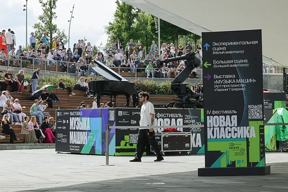 В Зарядье состоялся IV фестиваль «Новая классика» - 6