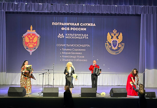 Культбригада Москонцерта поздравила пограничников на Дальнем Востоке