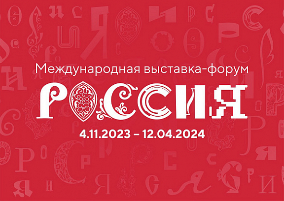 Москонцерт представит фестиваль "ДНК" на форуме  "Россия" - 1