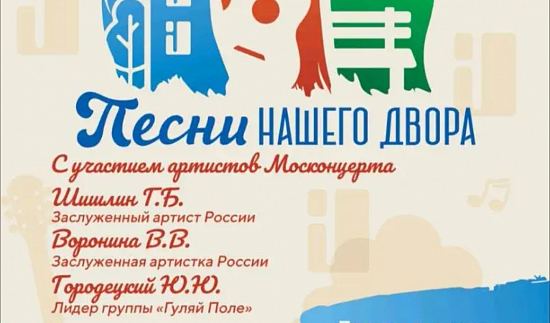 Москонцерт и Ассамблея народов России приглашают на концерт