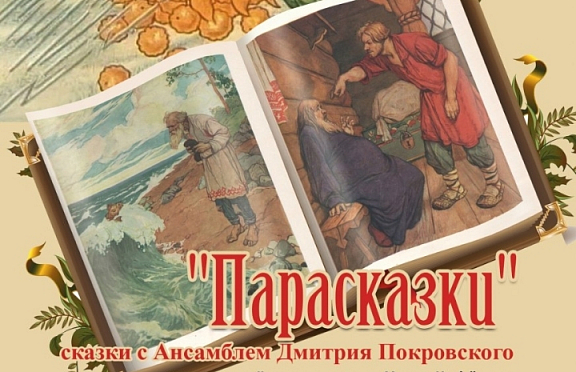 Фольклорные сказки для жителей Северного округа - 1