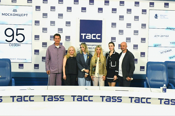 Пресс-конференция Москонцерта в ТАСС - 1