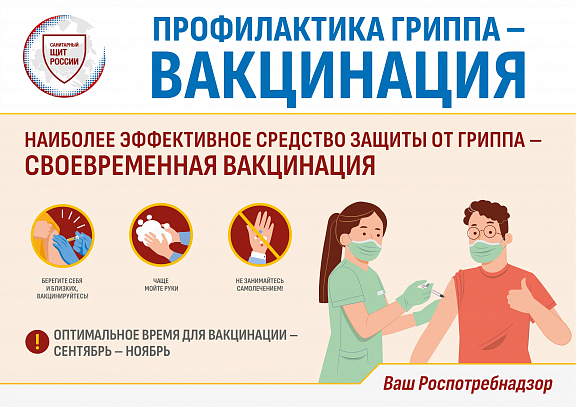 САНИТАРНЫЙ ЩИТ СТРАНЫ — БЕЗОПАСНОСТЬ ДЛЯ ЗДОРОВЬЯ - 2