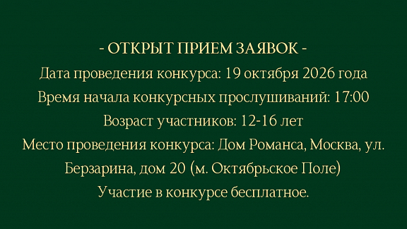 Приглашаем юных поэтов - 1