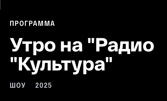 Илья Бачурин о 95-летии Москонцерта - 1