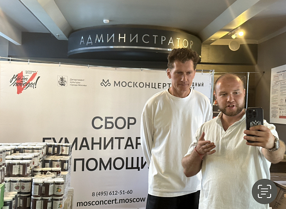 Культбригада отправится в Курск и Белгород с гуманитарной помощью - 1