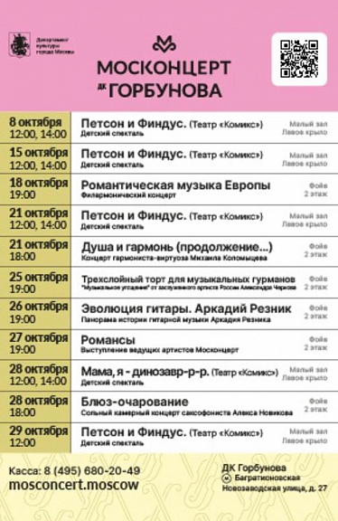 Сезон в ДК Горбунова - 1