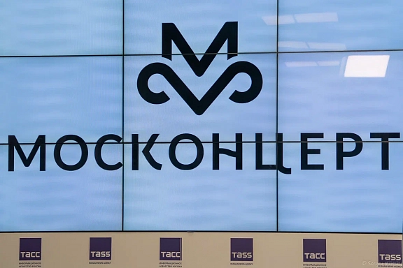 Конференция к 95-летию Москонцерта - 8